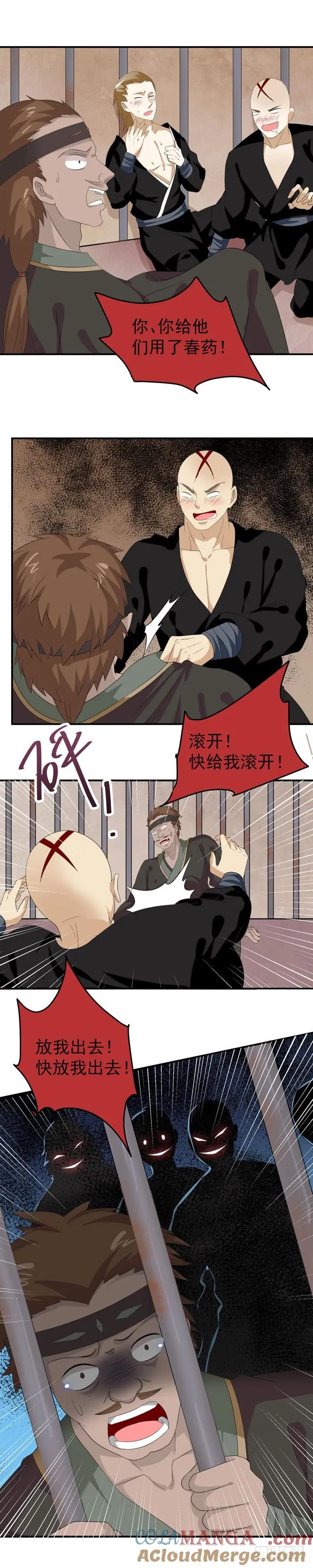 鬼医凤九 第67话 奇怪的声音 第8页