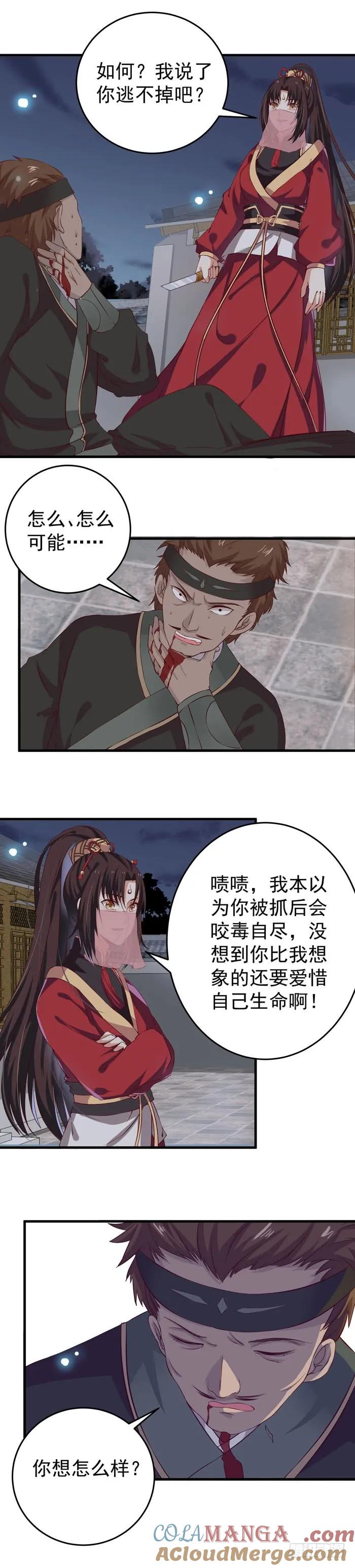 鬼医凤九 第67话 奇怪的声音 第2页