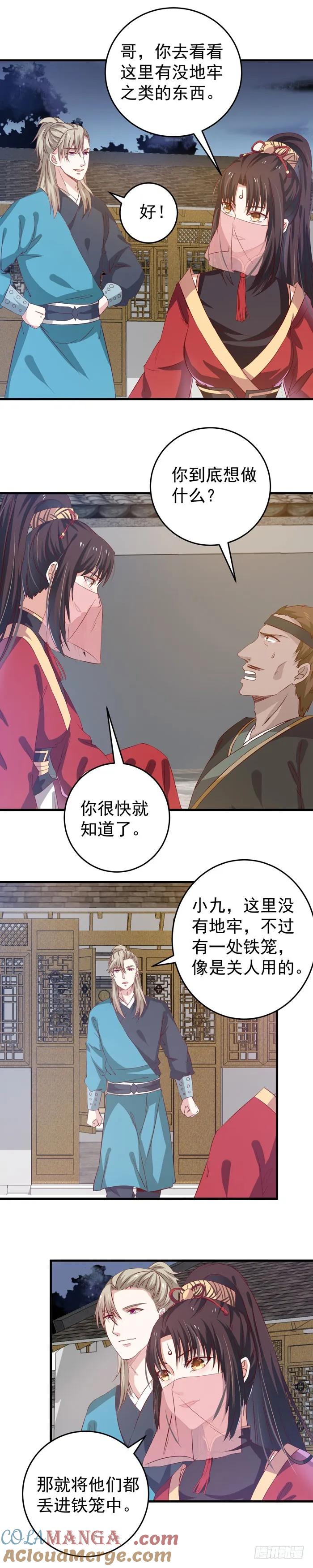 鬼医凤九 第67话 奇怪的声音 第5页