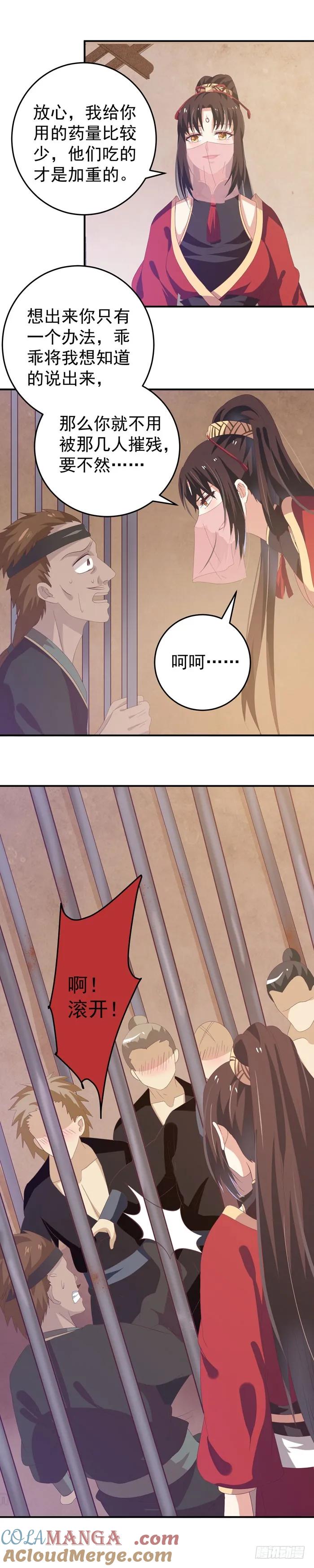 鬼医凤九 第67话 奇怪的声音 第9页