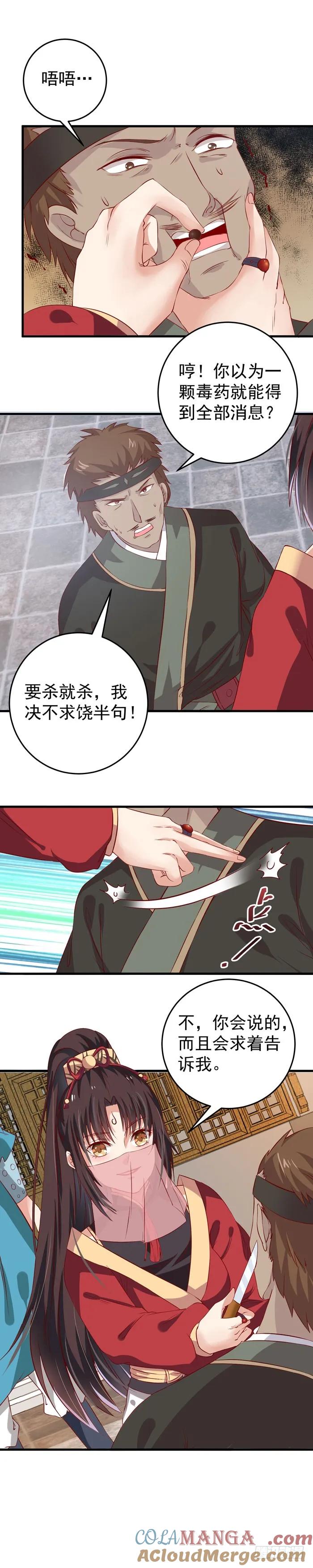 鬼医凤九 第67话 奇怪的声音 第4页