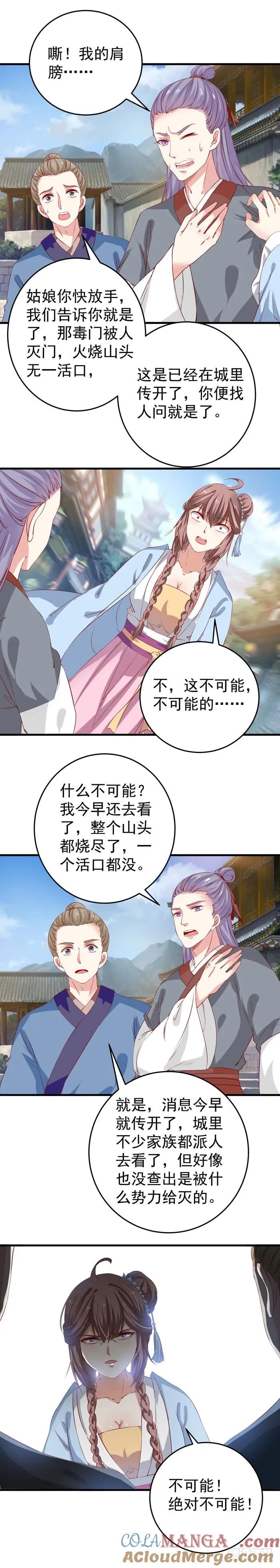 鬼医凤九 第68话 灭门毒门 第9页