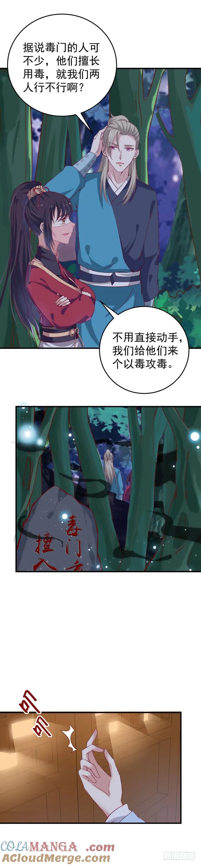 鬼医凤九 第68话 灭门毒门 第5页