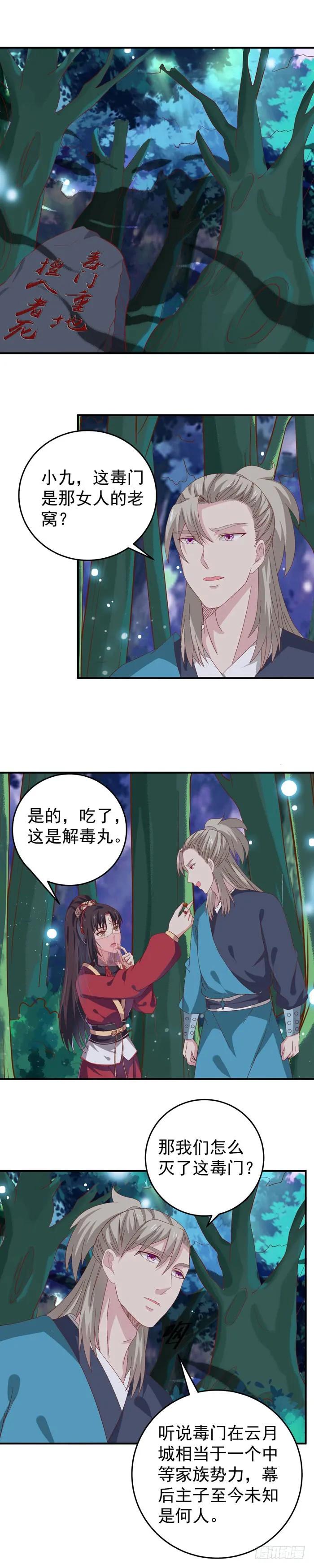 鬼医凤九 第68话 灭门毒门 第4页