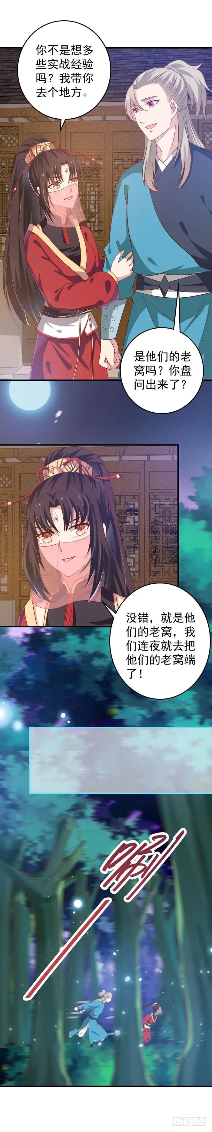 鬼医凤九 第68话 灭门毒门 第2页
