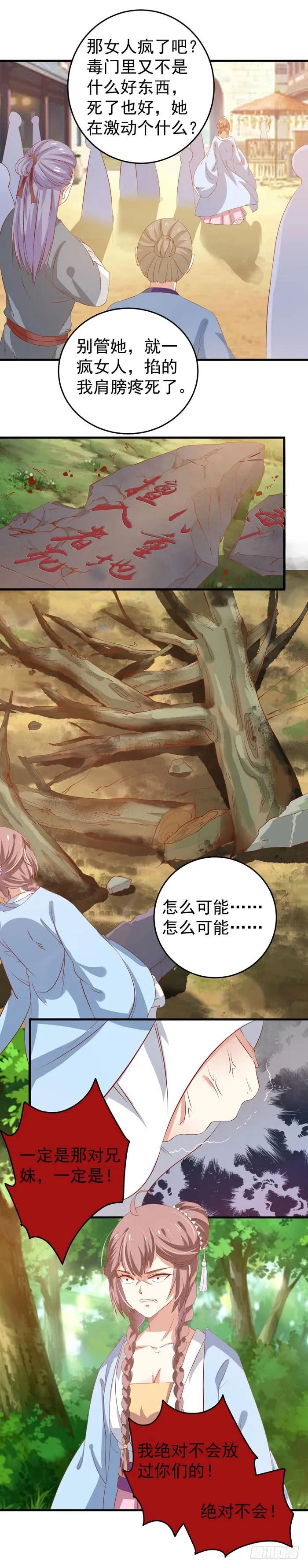 鬼医凤九 第68话 灭门毒门 第10页