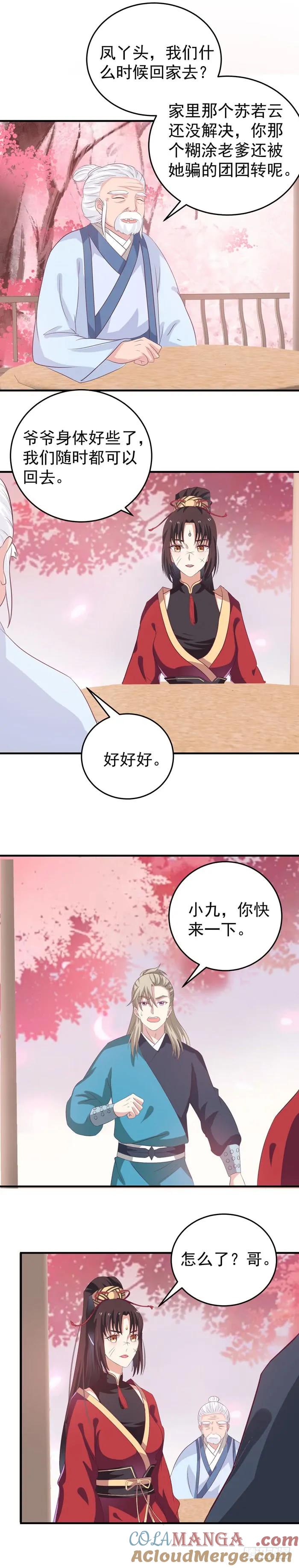 鬼医凤九 第68话 灭门毒门 第13页