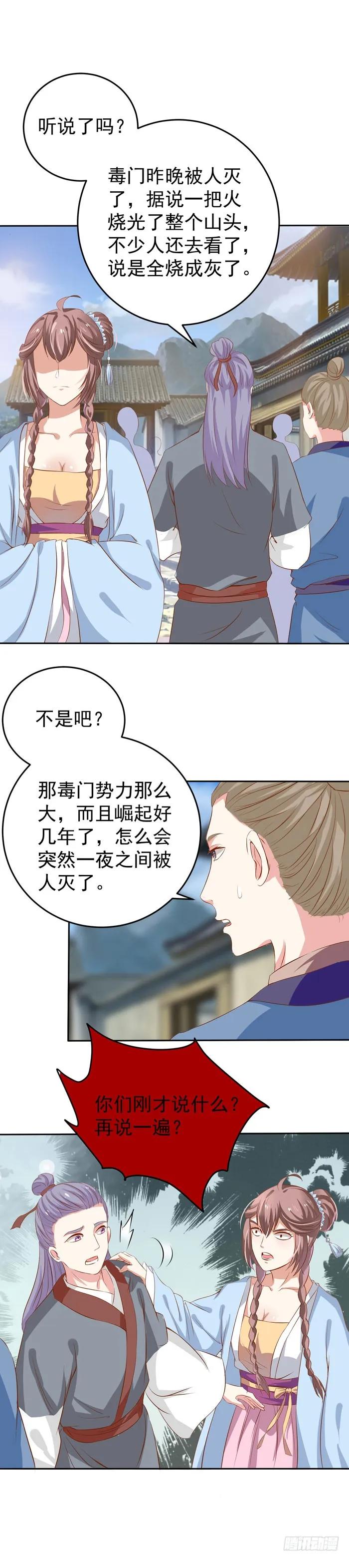 鬼医凤九 第68话 灭门毒门 第8页