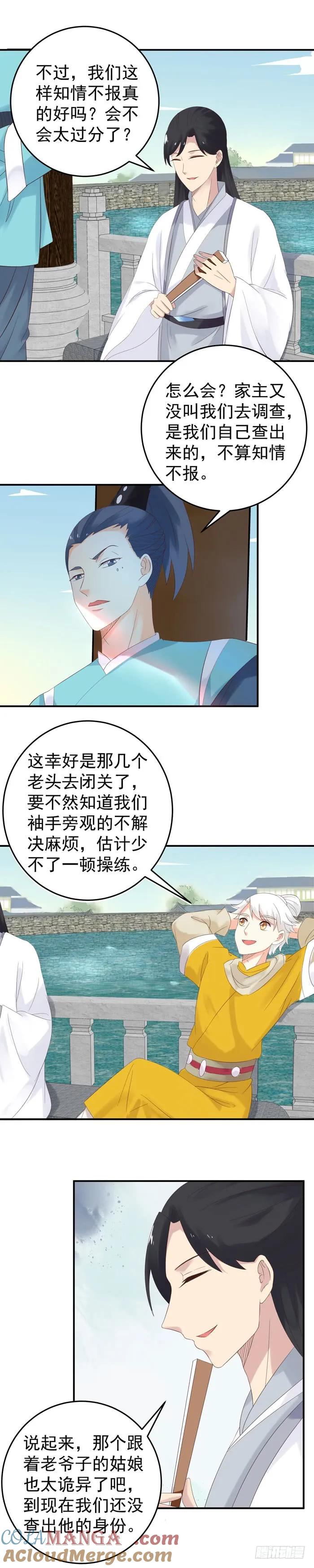 鬼医凤九 第69话 苏若云成为凤主？ 第4页