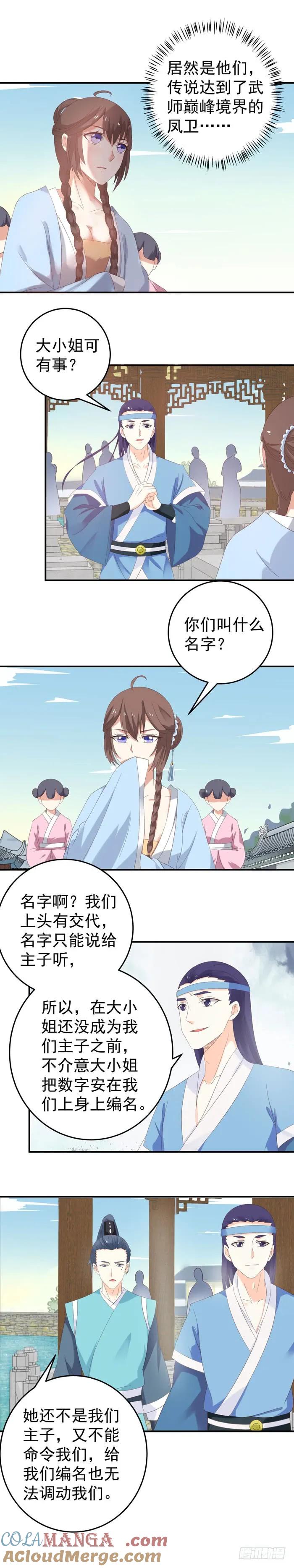 鬼医凤九 第69话 苏若云成为凤主？ 第7页