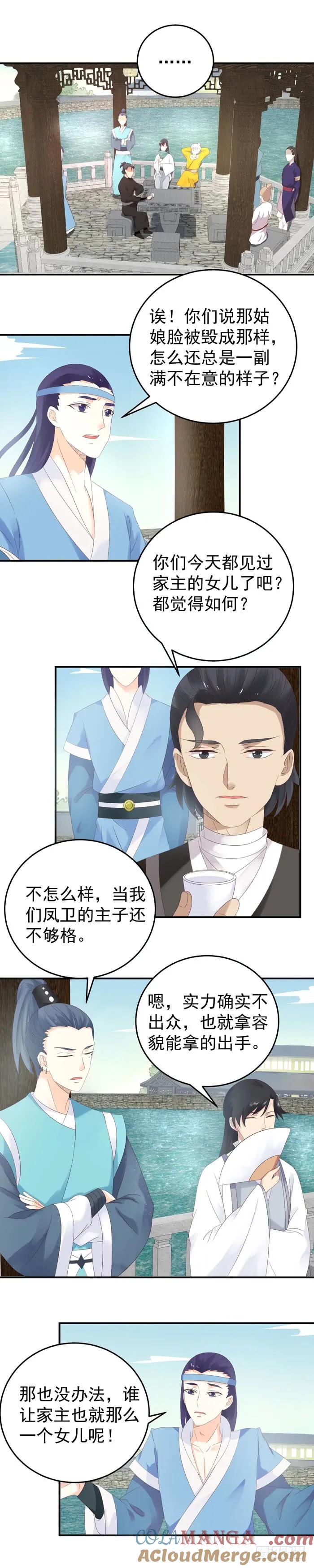 鬼医凤九 第69话 苏若云成为凤主？ 第5页