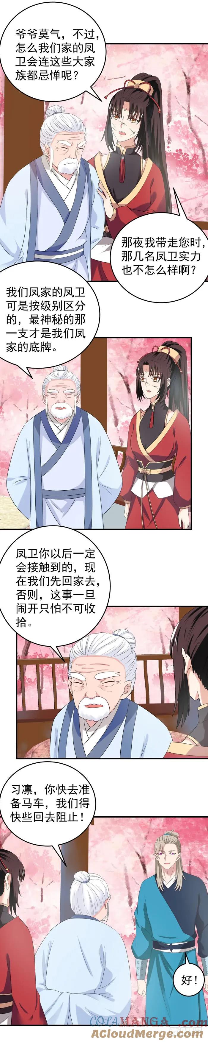 鬼医凤九 第69话 苏若云成为凤主？ 第2页