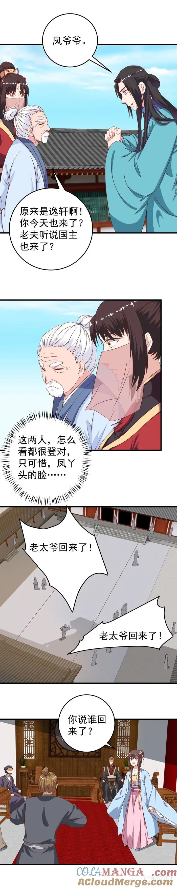 鬼医凤九 第70话 真相大白 第3页