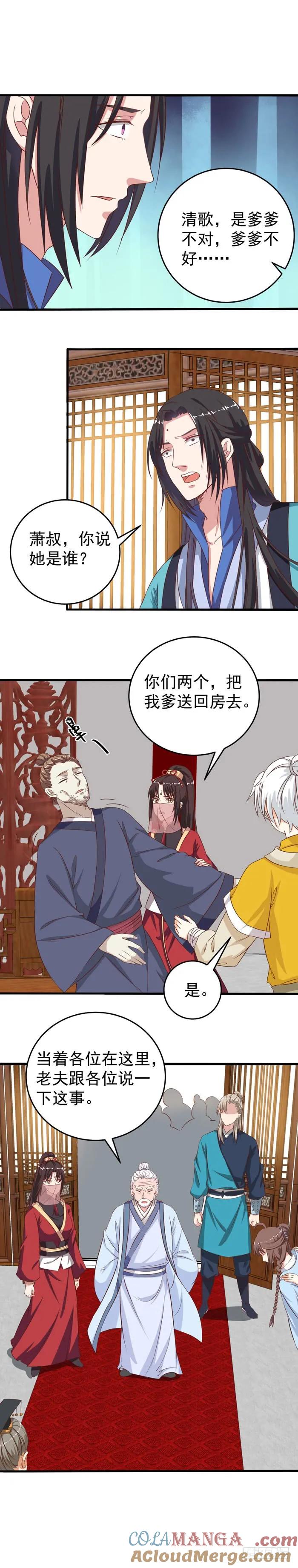 鬼医凤九 第70话 真相大白 第8页