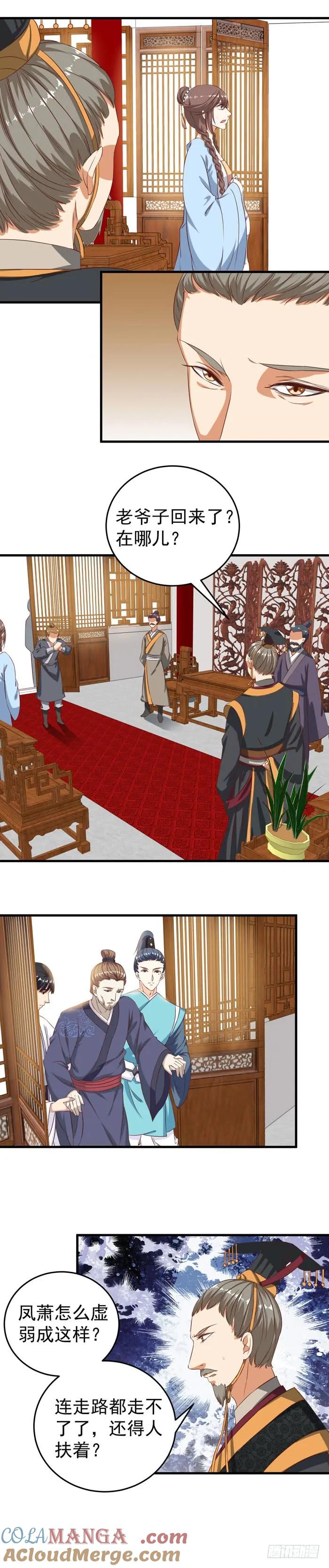 鬼医凤九 第70话 真相大白 第4页