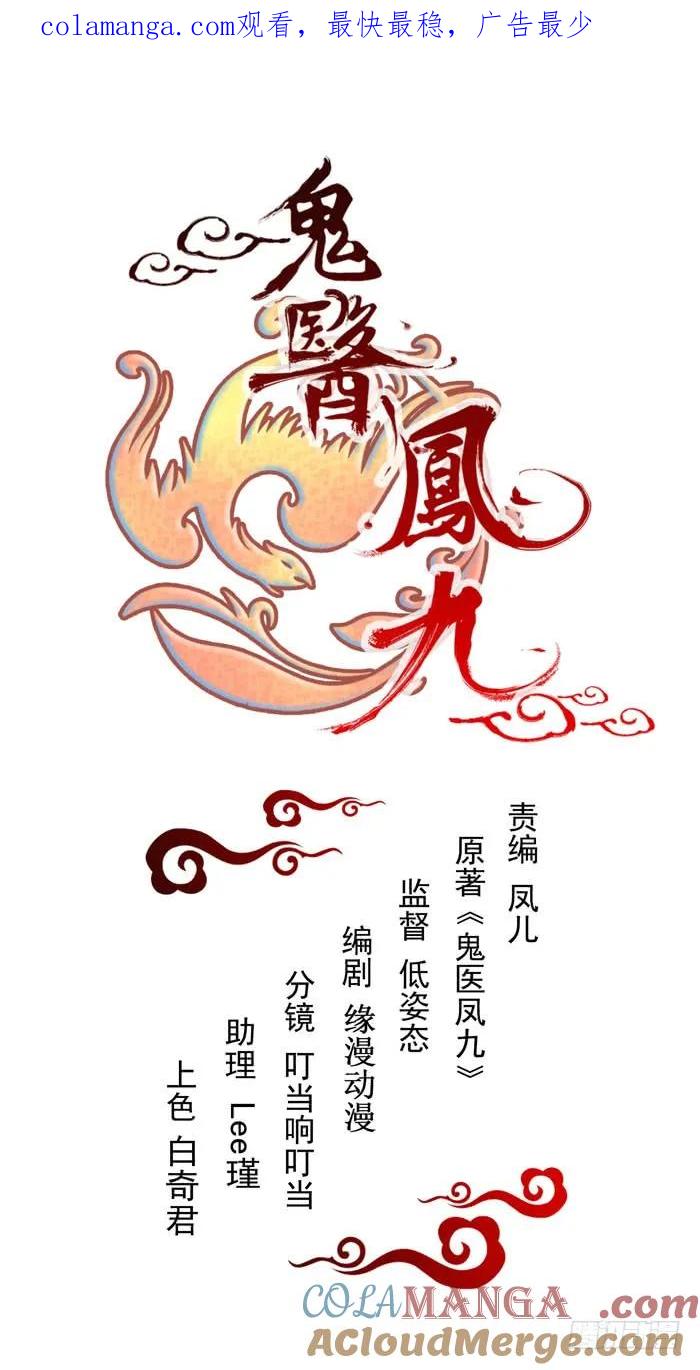 鬼医凤九 第70话 真相大白 第1页