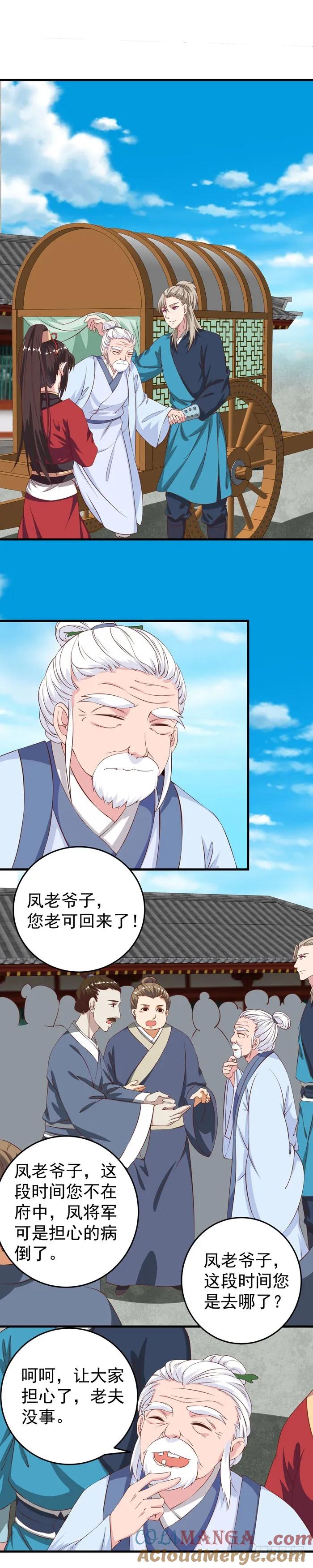 鬼医凤九 第70话 真相大白 第2页