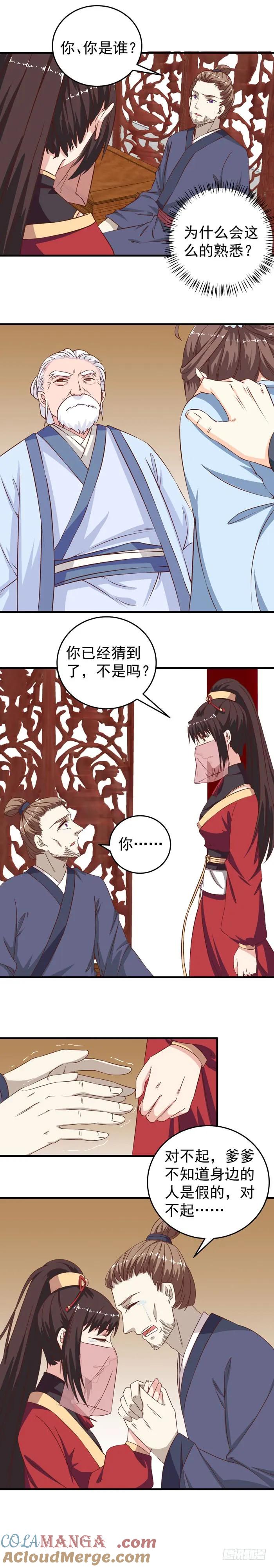 鬼医凤九 第70话 真相大白 第7页