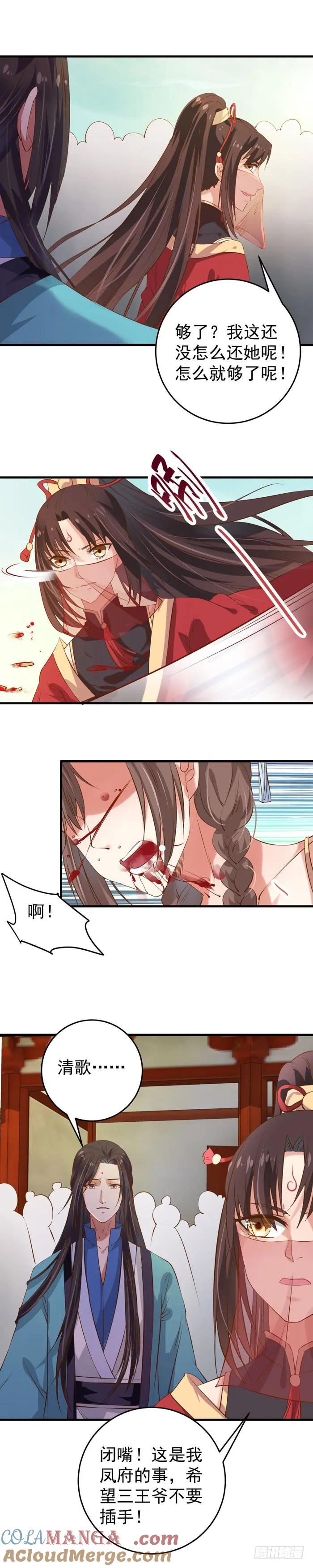 鬼医凤九 第71话 回敬苏若云 第9页