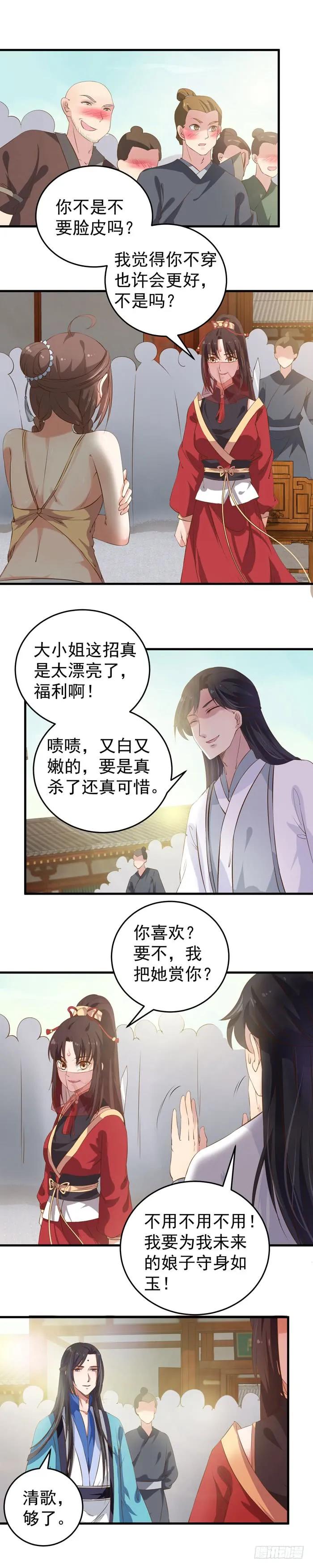鬼医凤九 第71话 回敬苏若云 第8页