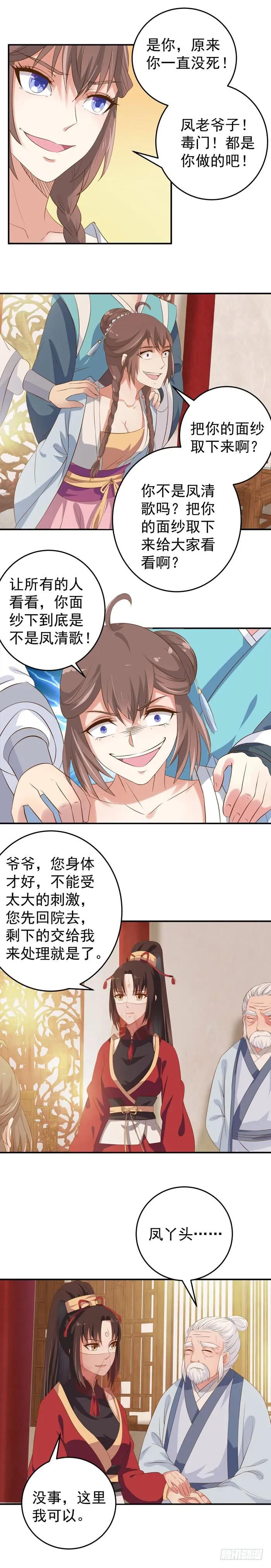 鬼医凤九 第71话 回敬苏若云 第2页