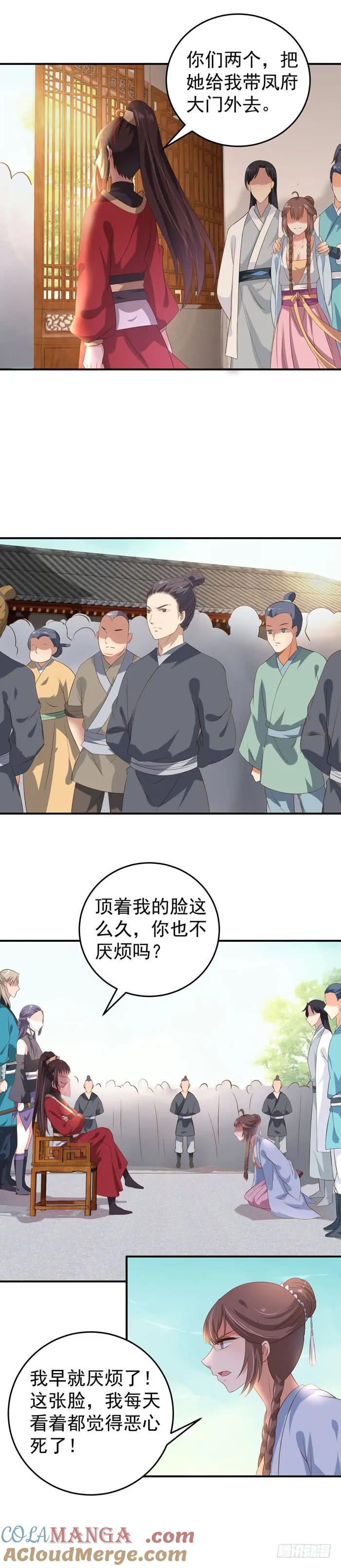 鬼医凤九 第71话 回敬苏若云 第3页