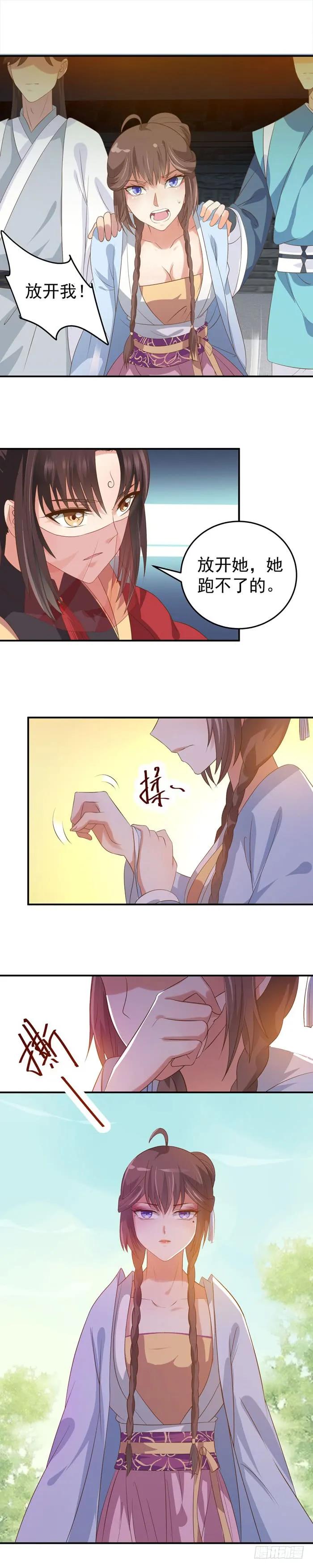 鬼医凤九 第71话 回敬苏若云 第4页