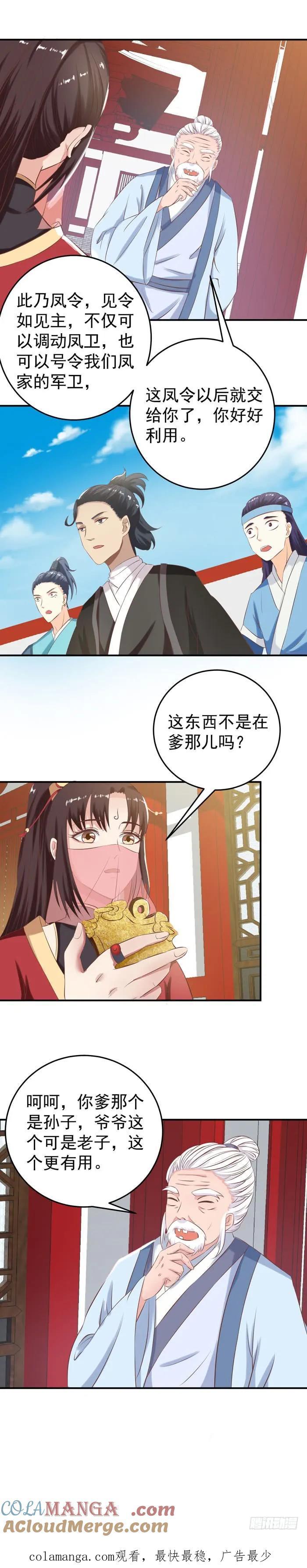 鬼医凤九 第72话 凤令 第12页