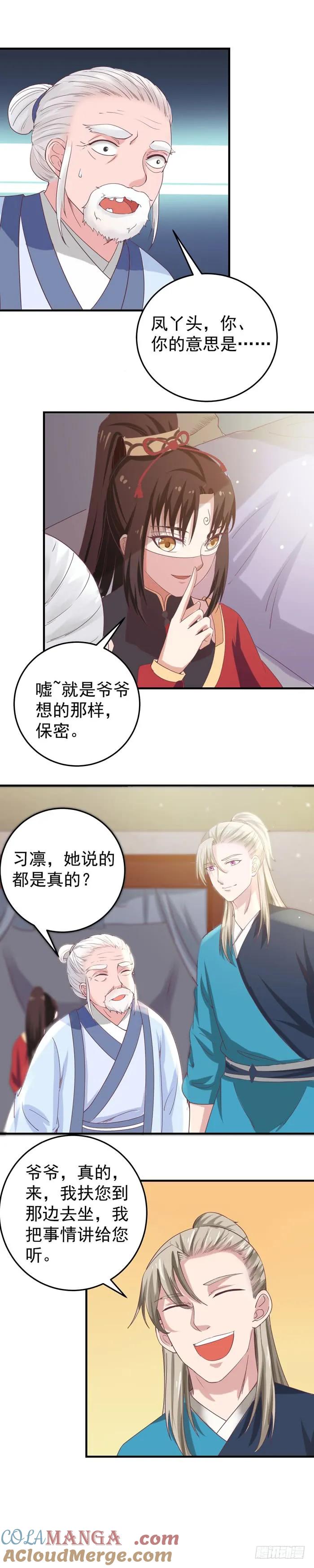 鬼医凤九 第72话 凤令 第5页