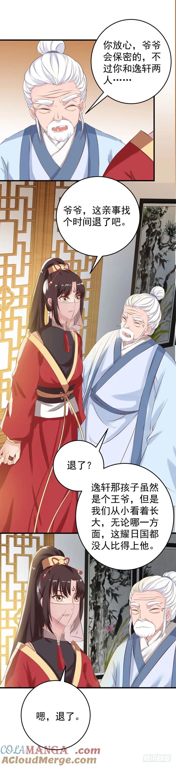 鬼医凤九 第72话 凤令 第7页
