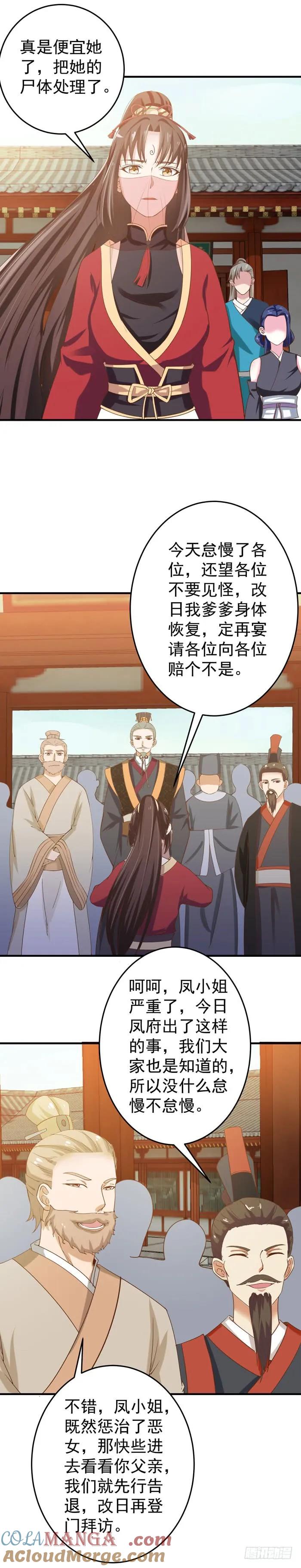 鬼医凤九 第72话 凤令 第2页