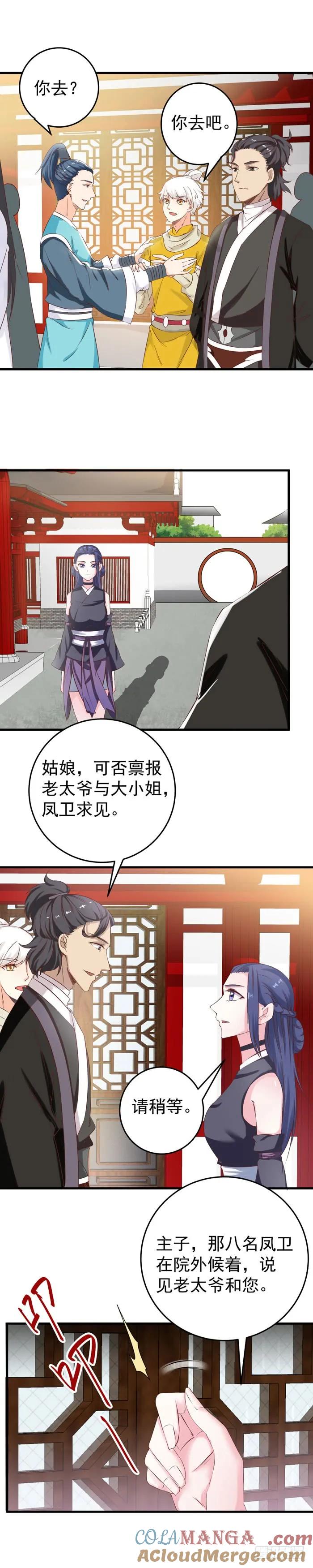 鬼医凤九 第72话 凤令 第8页