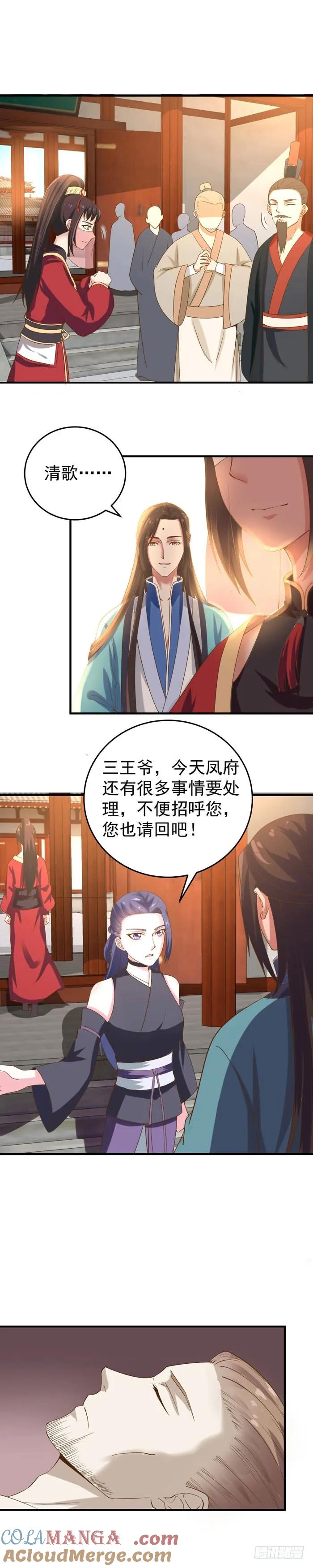 鬼医凤九 第72话 凤令 第3页