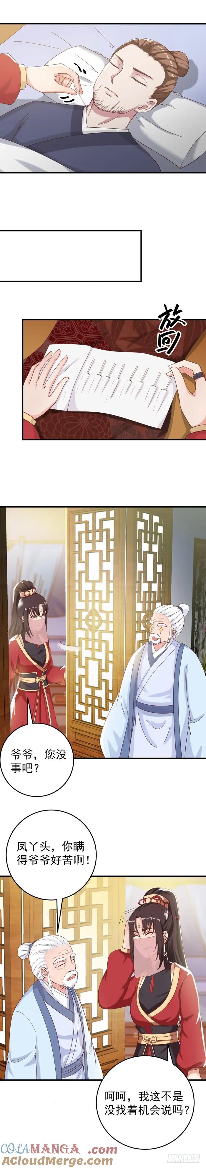 鬼医凤九 第72话 凤令 第6页