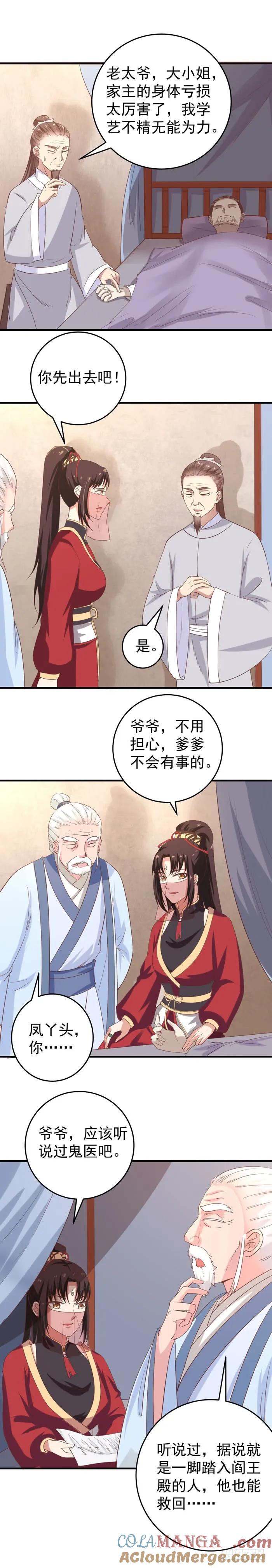 鬼医凤九 第72话 凤令 第4页