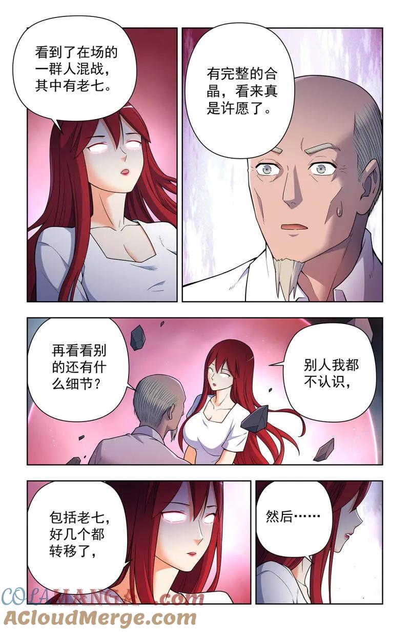 王牌御史 第734话 二周目 725，每个人都有心魔 第7页