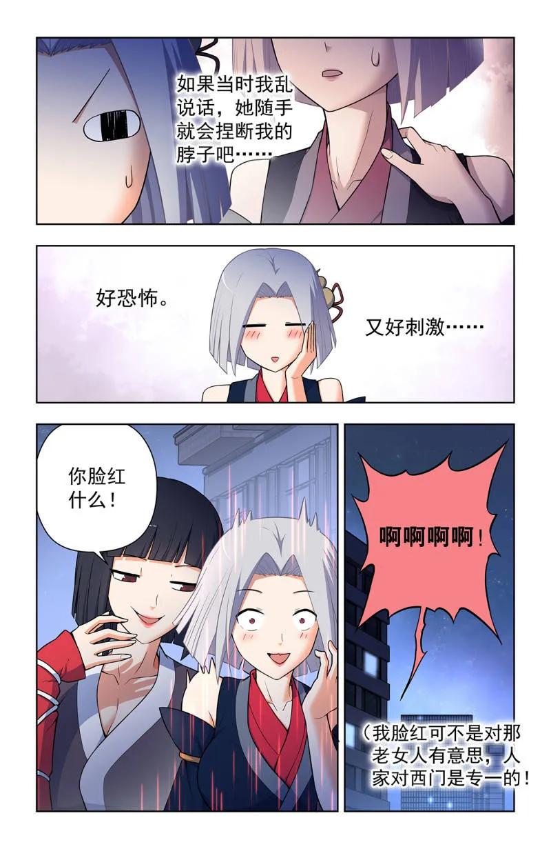 王牌御史 第734话 二周目 725，每个人都有心魔 第16页