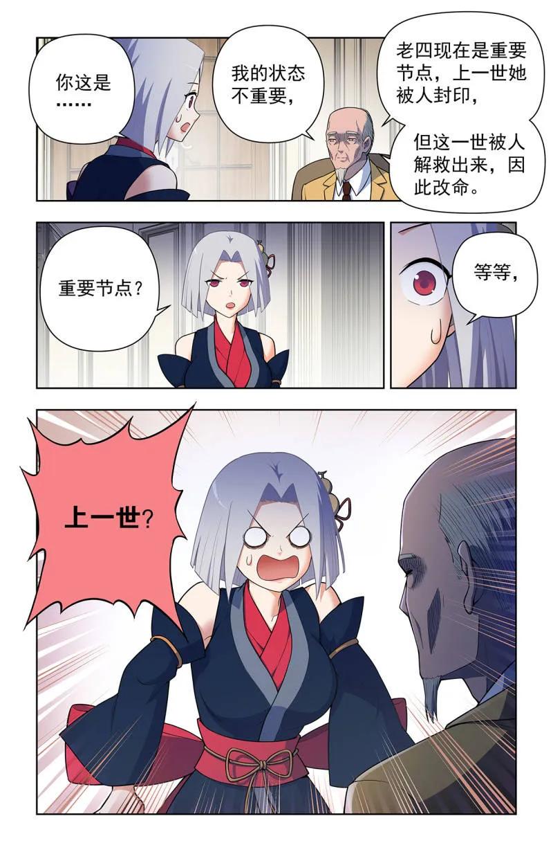 王牌御史 第734话 二周目 725，每个人都有心魔 第2页