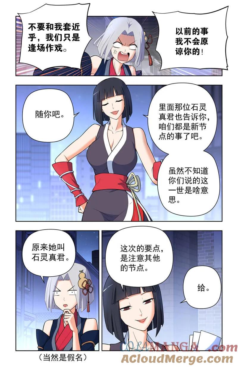王牌御史 第734话 二周目 725，每个人都有心魔 第17页