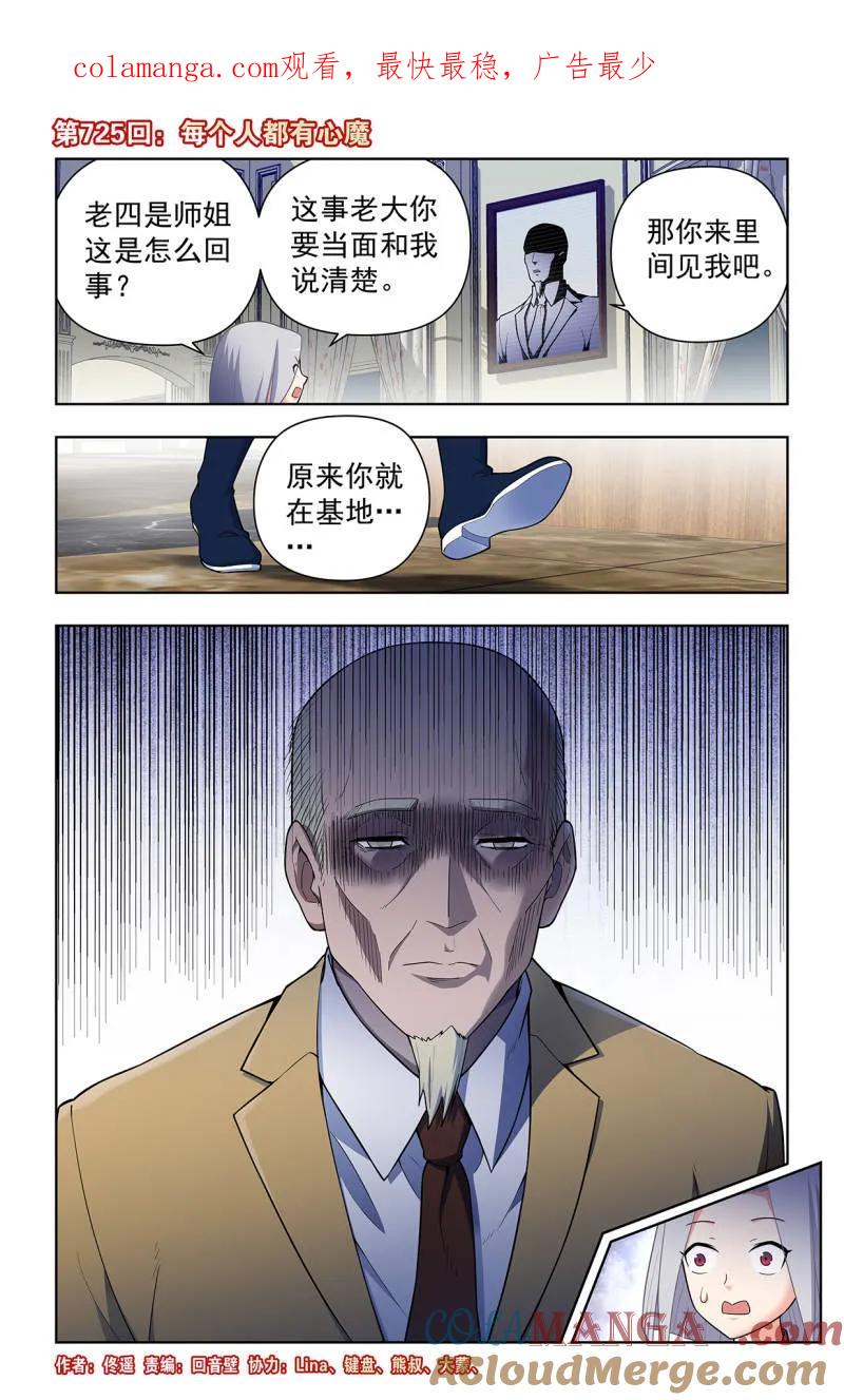 王牌御史 第734话 二周目 725，每个人都有心魔 第1页