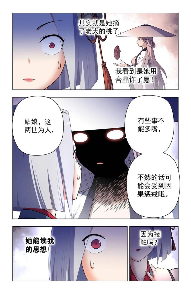 王牌御史 第734话 二周目 725，每个人都有心魔 第14页
