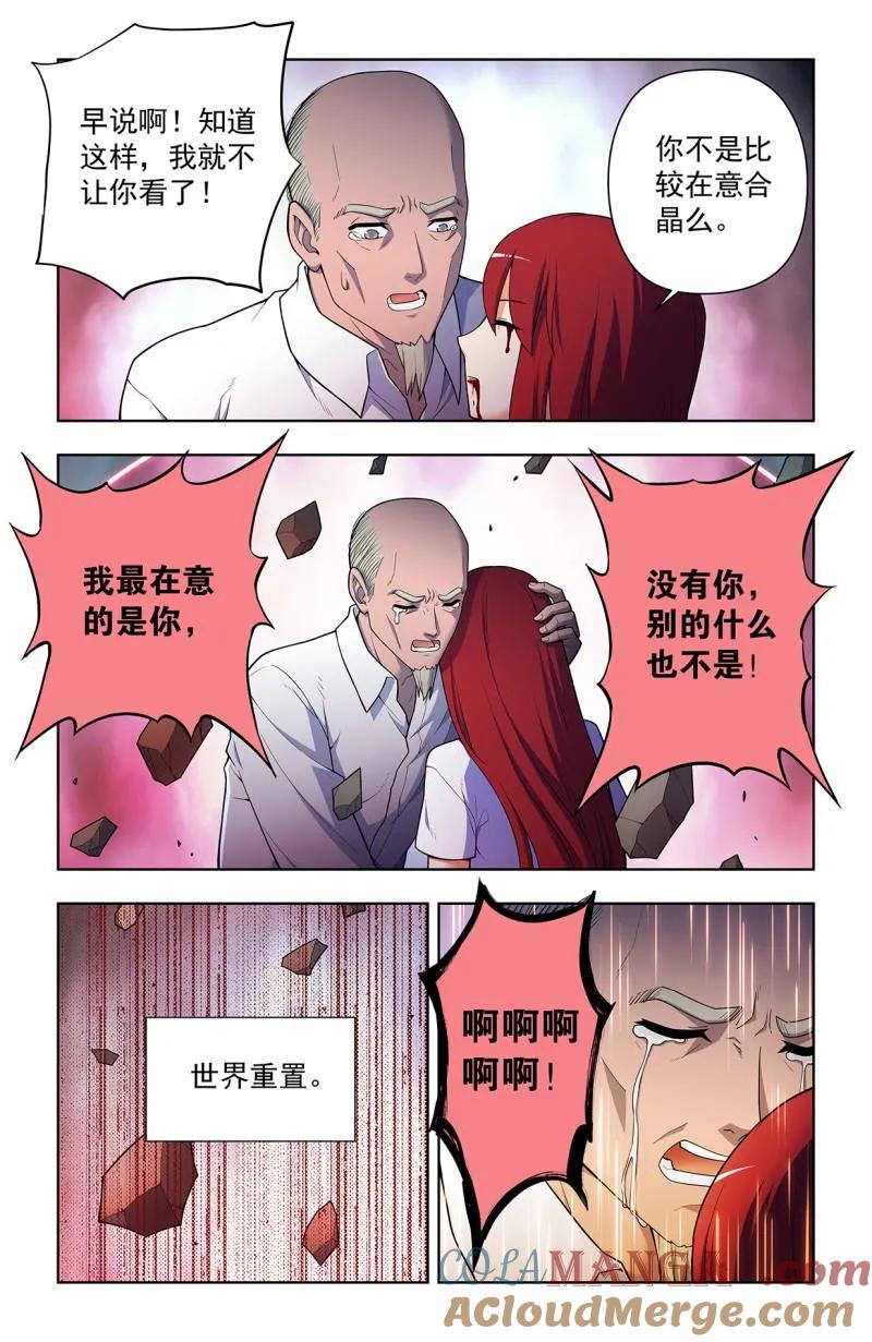 王牌御史 第734话 二周目 725，每个人都有心魔 第9页