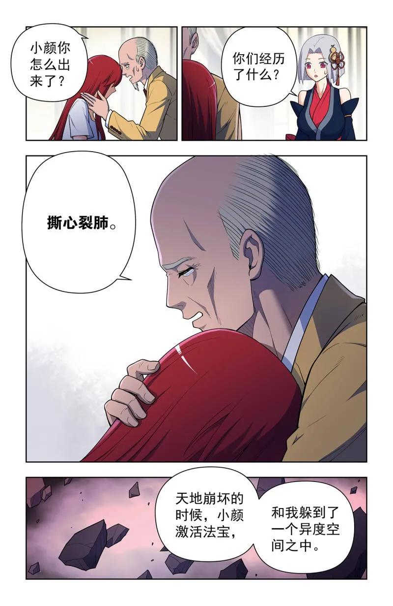王牌御史 第734话 二周目 725，每个人都有心魔 第4页