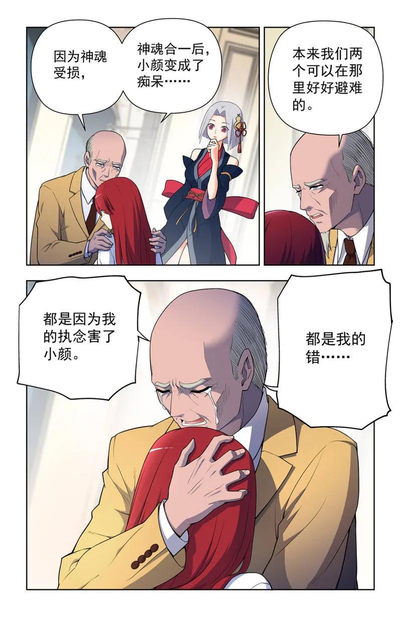 王牌御史 第734话 二周目 725，每个人都有心魔 第10页