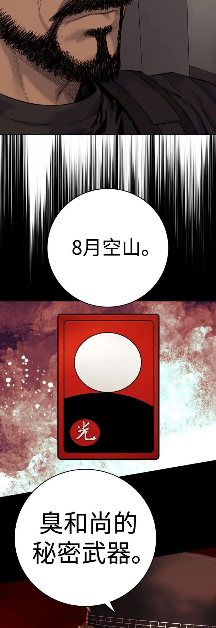 杀手转职 - [第2季 2话] 怪物 - 第54张图