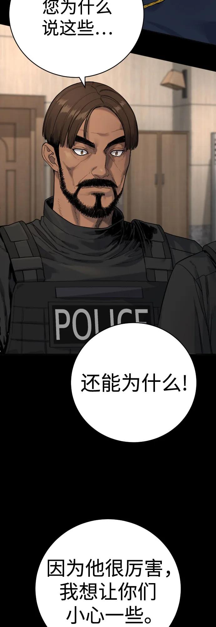 杀手转职 - [第2季 2话] 怪物 - 第63张图