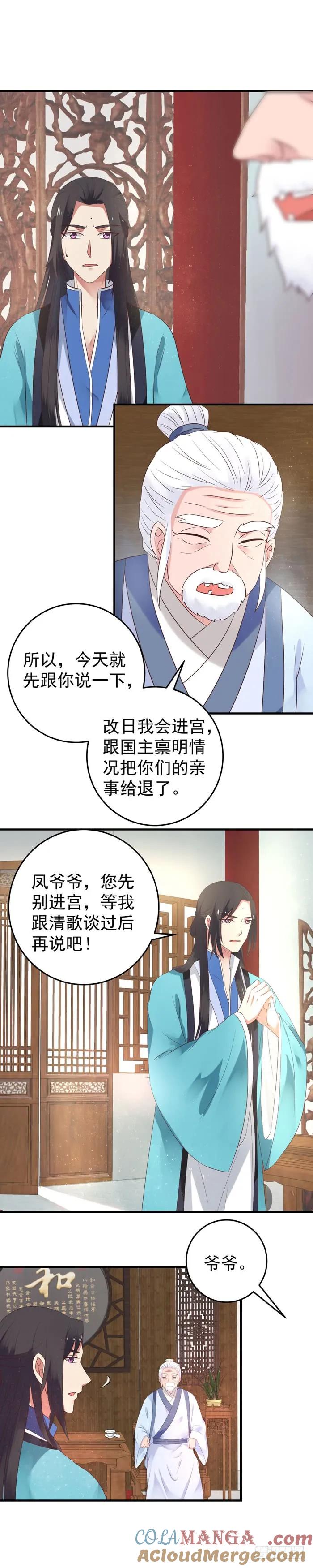 鬼医凤九 第73话 男人靠得住，母猪会上树 第5页