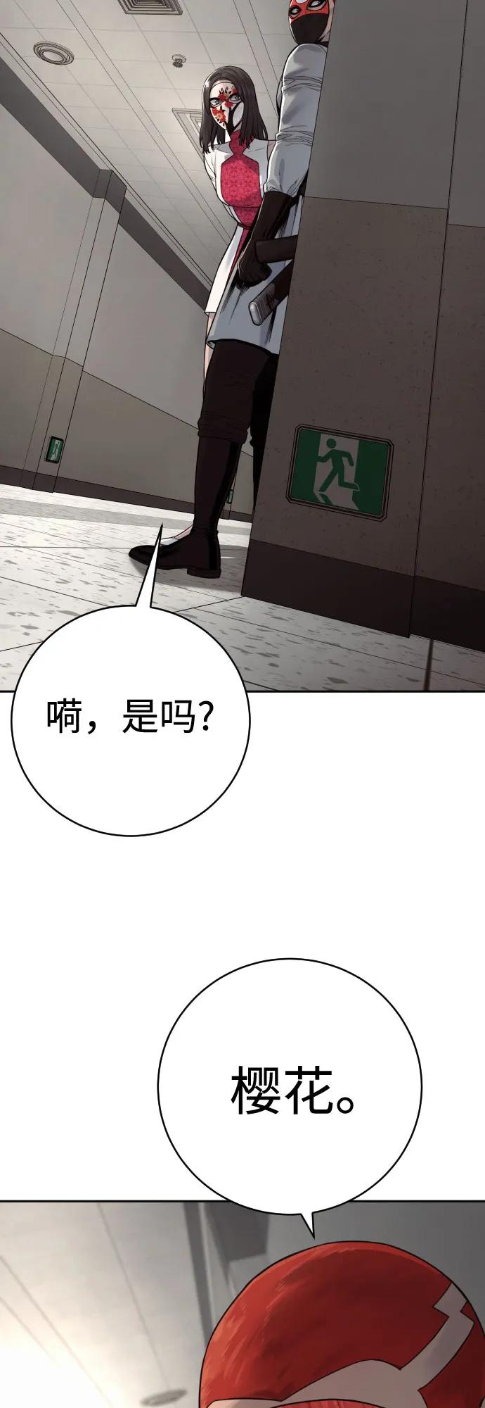 杀手转职 - [第2季 2话] 怪物 - 第72张图