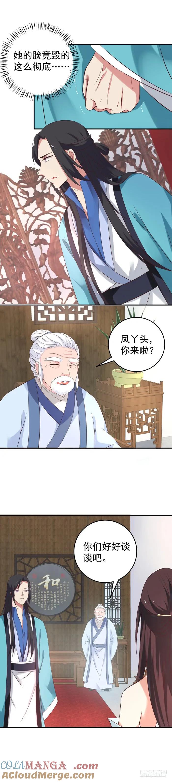 鬼医凤九 第73话 男人靠得住，母猪会上树 第7页