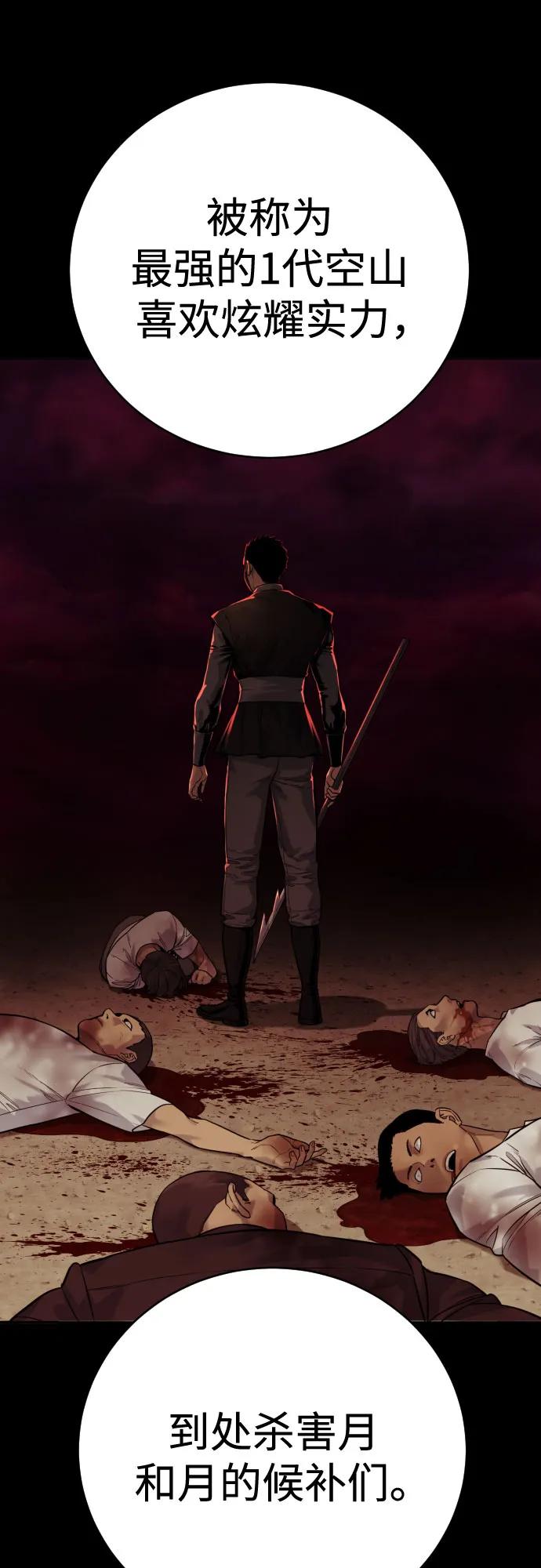 杀手转职 - [第2季 2话] 怪物 - 第56张图